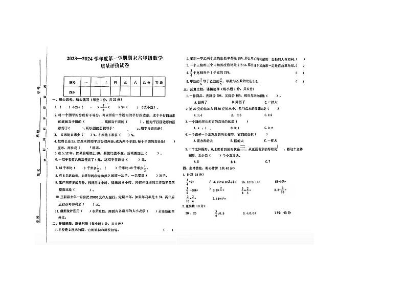 甘肃省白银市会宁县韩家集乡中心小学2023-2024学年六年级上学期期末数学测试卷第1页