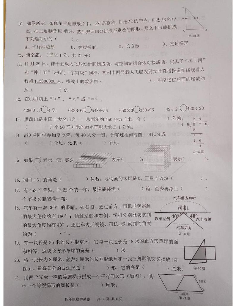 浙江省温州市乐清市2022-2023学年四年级上学期期末数学考试卷02