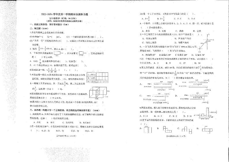 山东省烟台市莱山区2023-2024学年五年级上学期期末考试数学试题01