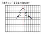 轴对称 课件 小学数学人教版四年级下册