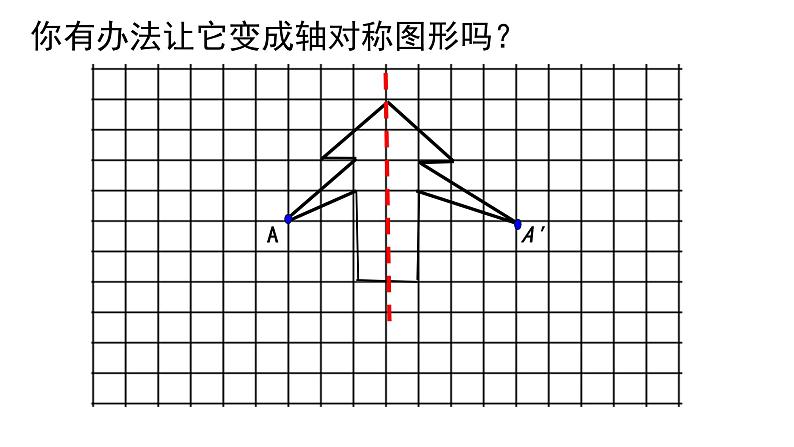 轴对称 课件 小学数学人教版四年级下册第4页