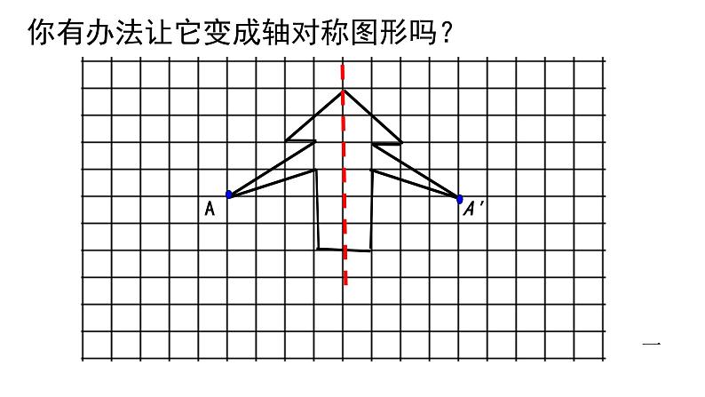 轴对称 课件 小学数学人教版四年级下册第5页