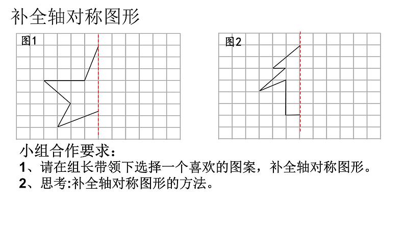 轴对称 课件 小学数学人教版四年级下册第8页