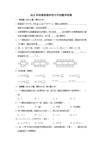 2021年河南省焦作市小升初数学试卷（含答案及解析）