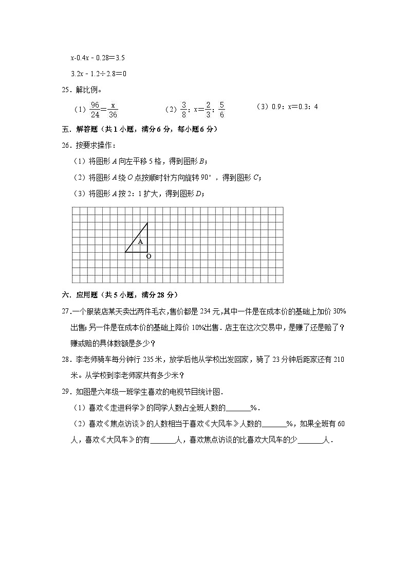 2021年河南省新乡市小升初数学试卷（含答案及解析）03