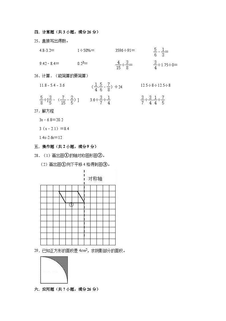 2021年河南省信阳市小升初数学试卷（含答案及解析）03