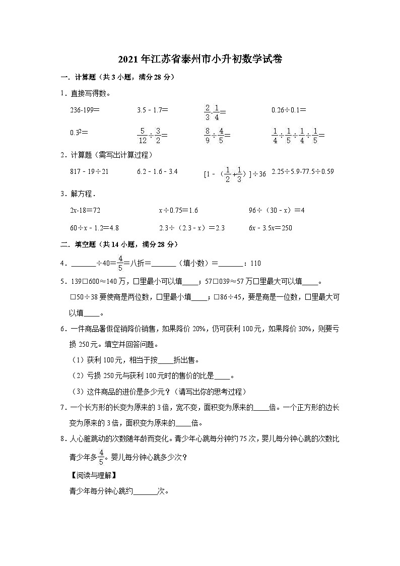 2021年江苏省泰州市小升初数学试卷（二）（含答案及解析）第1页