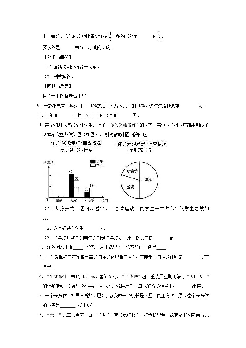 2021年江苏省泰州市小升初数学试卷（二）（含答案及解析）第2页