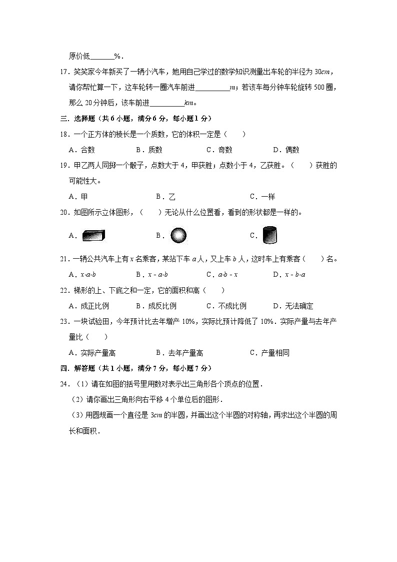2021年江苏省泰州市小升初数学试卷（二）（含答案及解析）第3页