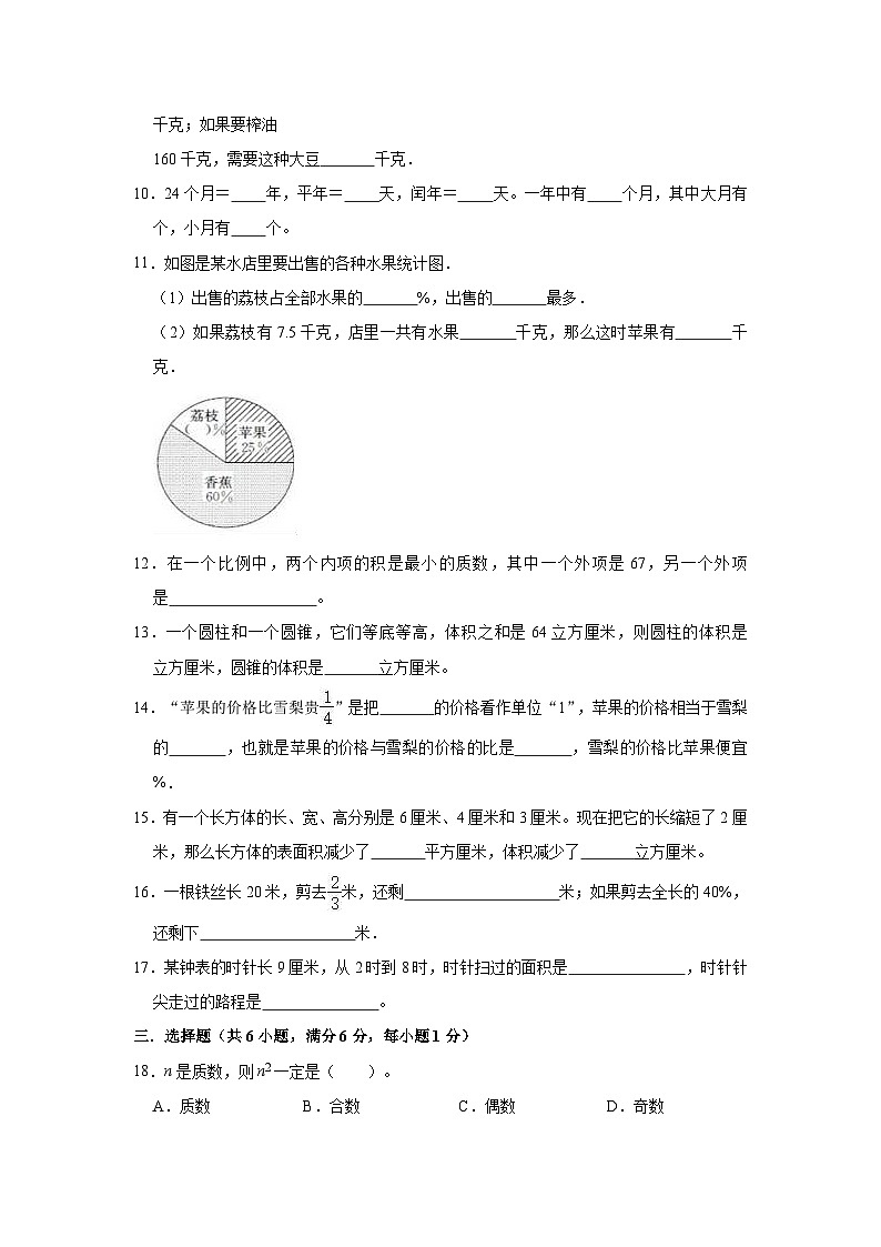 2021年江苏省泰州市小升初数学试卷（一）（含答案及解析）02