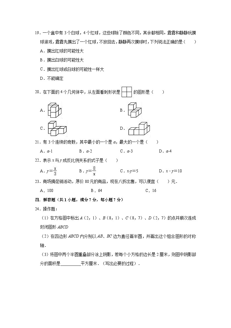 2021年江苏省泰州市小升初数学试卷（一）（含答案及解析）03