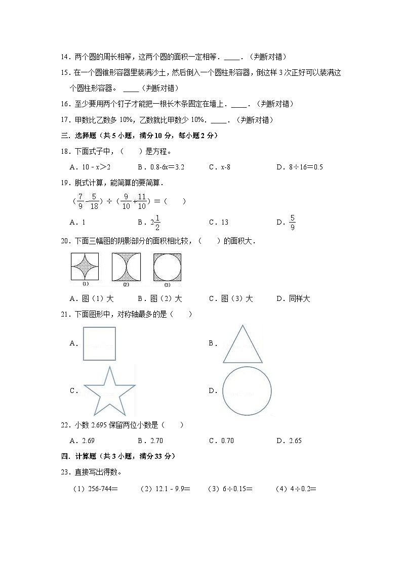 2021年内蒙古包头市小升初数学试卷（含答案及解析）02