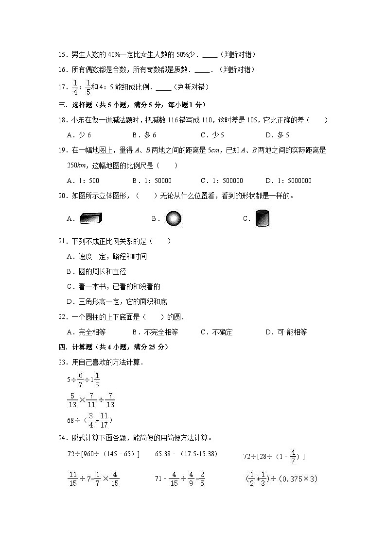 2021年内蒙古呼和浩特市小升初数学试卷（含答案及解析）02