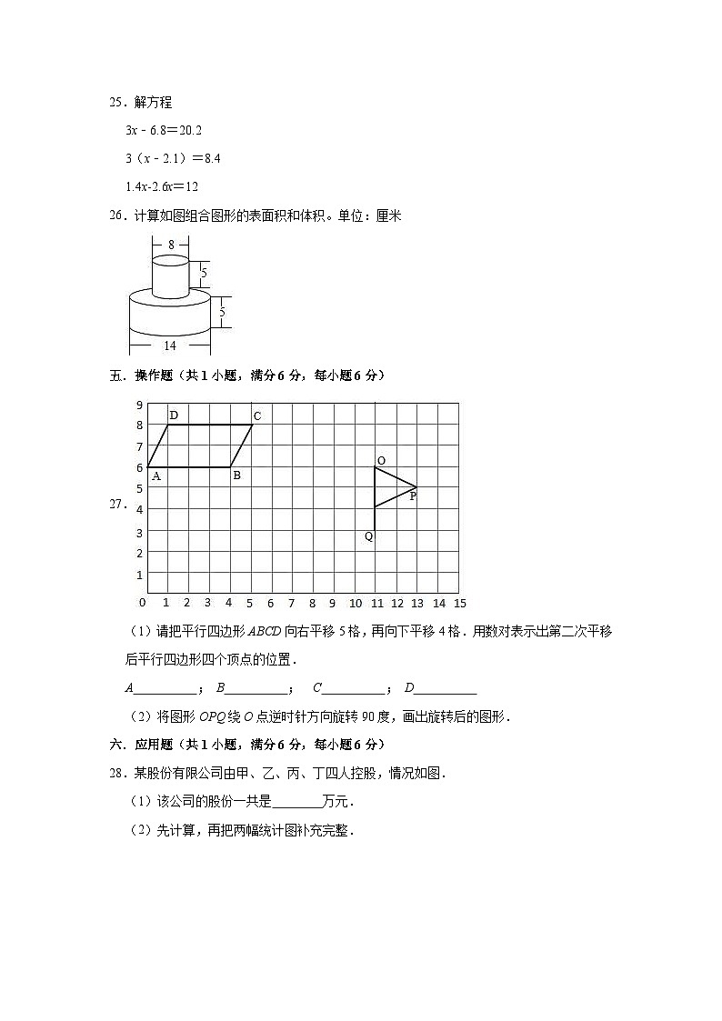 2021年内蒙古呼和浩特市小升初数学试卷（含答案及解析）03