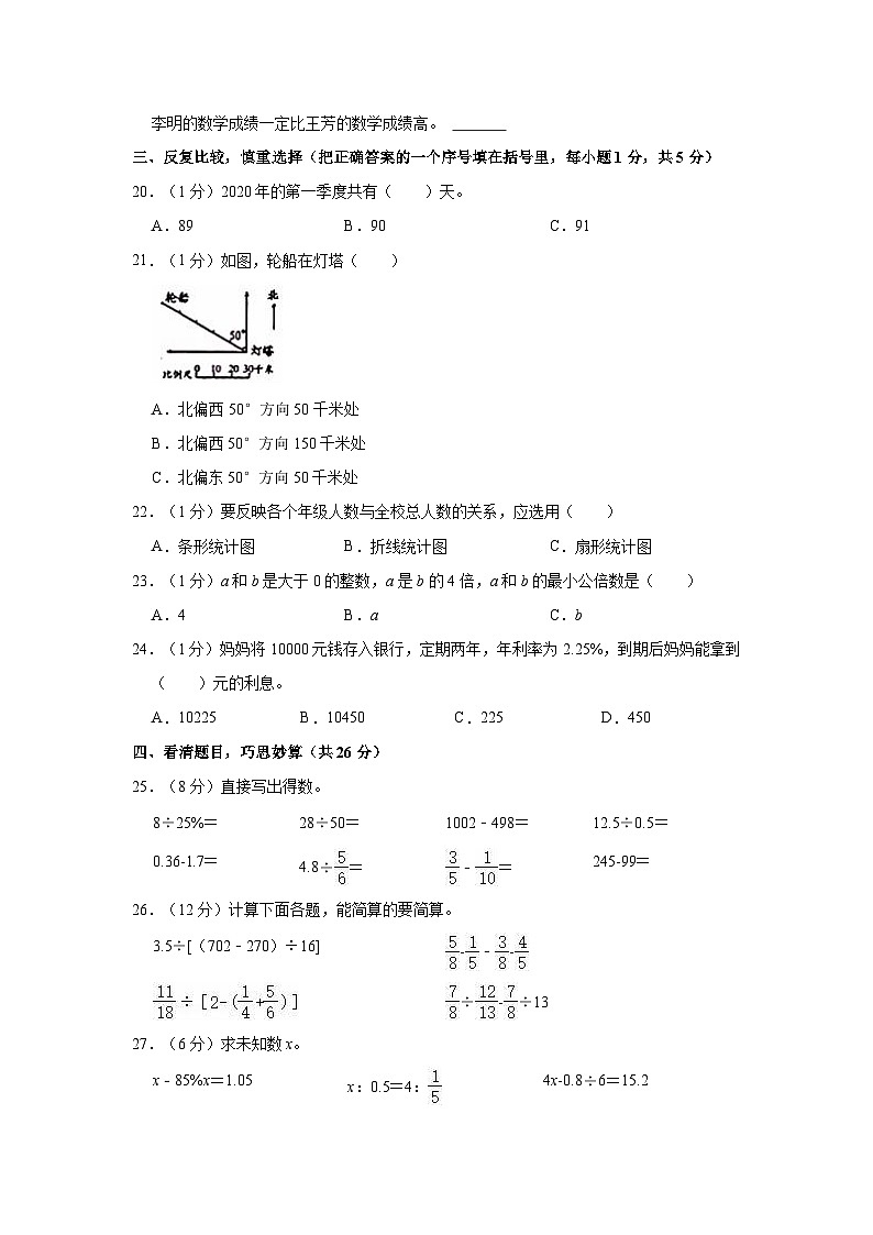 2021年宁夏石嘴山市小升初数学试卷（含答案及解析）02