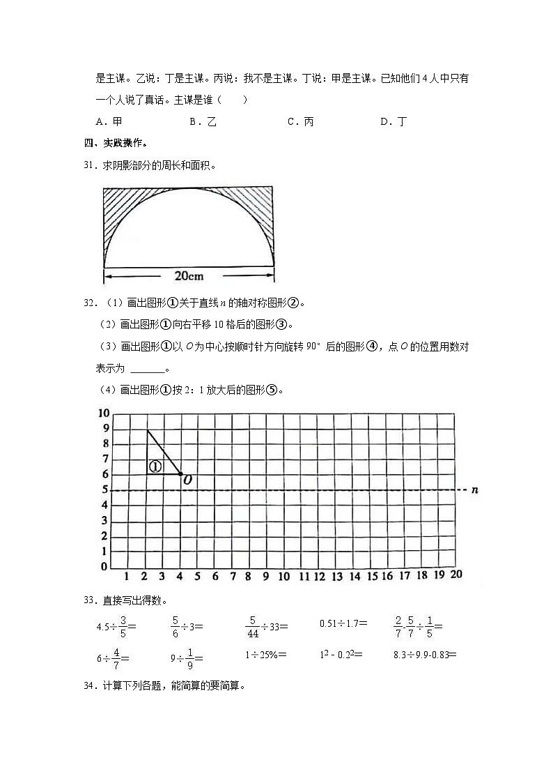 2021年山东省临沂市兰山区小升初数学试卷（含答案及解析）03