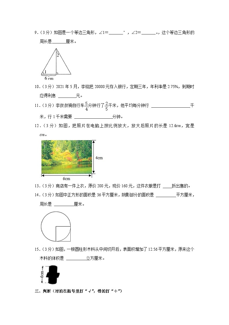 2021年山西省太原市小升初数学试卷（含答案及解析）02