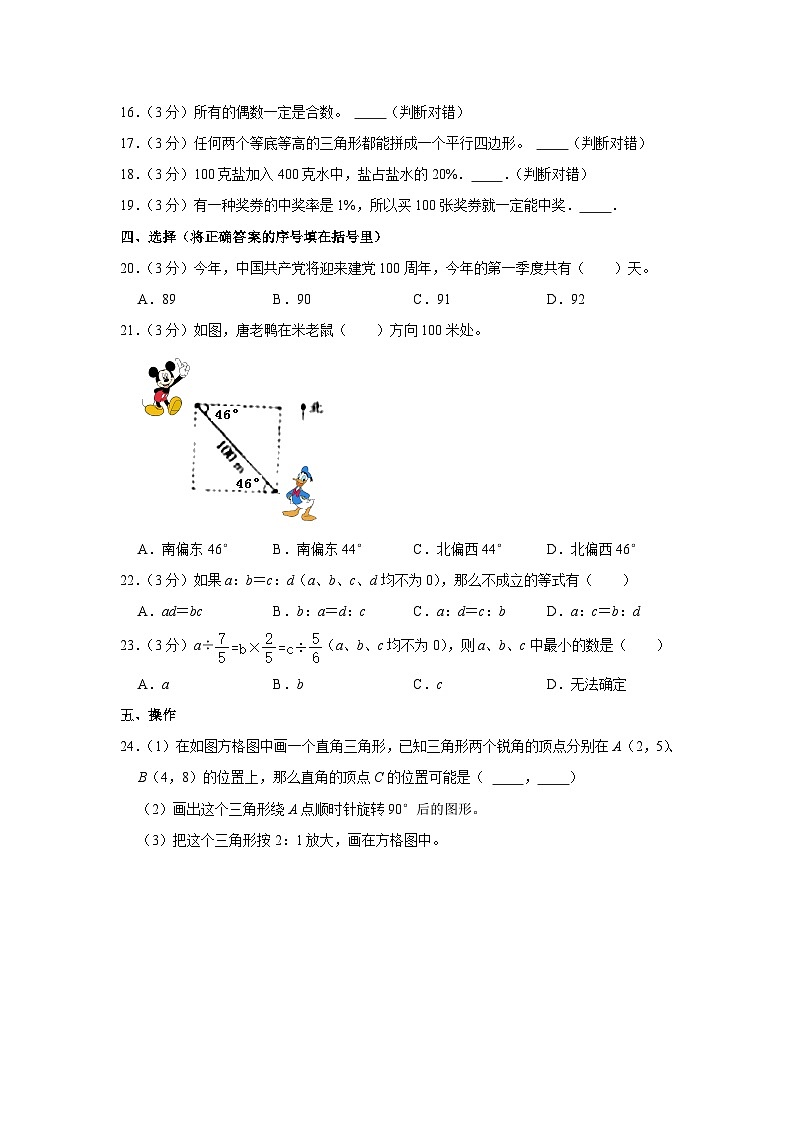 2021年山西省太原市小升初数学试卷（含答案及解析）03