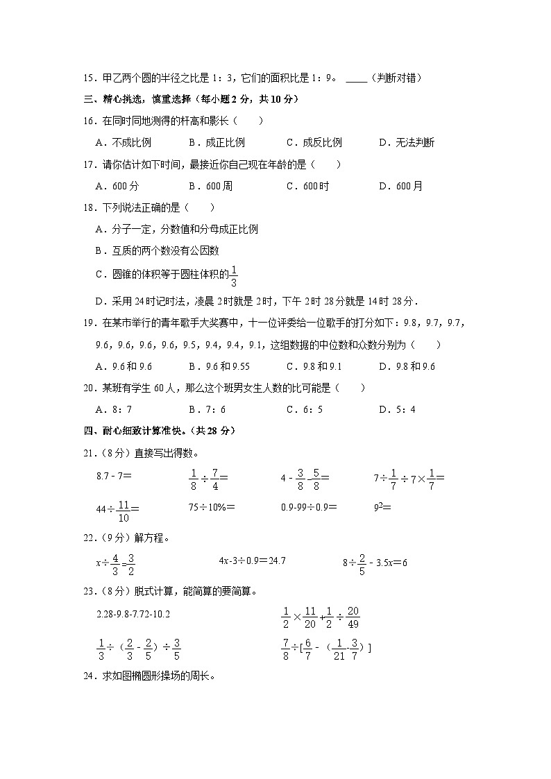 2021年陕西省渭南市数学小升初试卷（含答案及解析）02