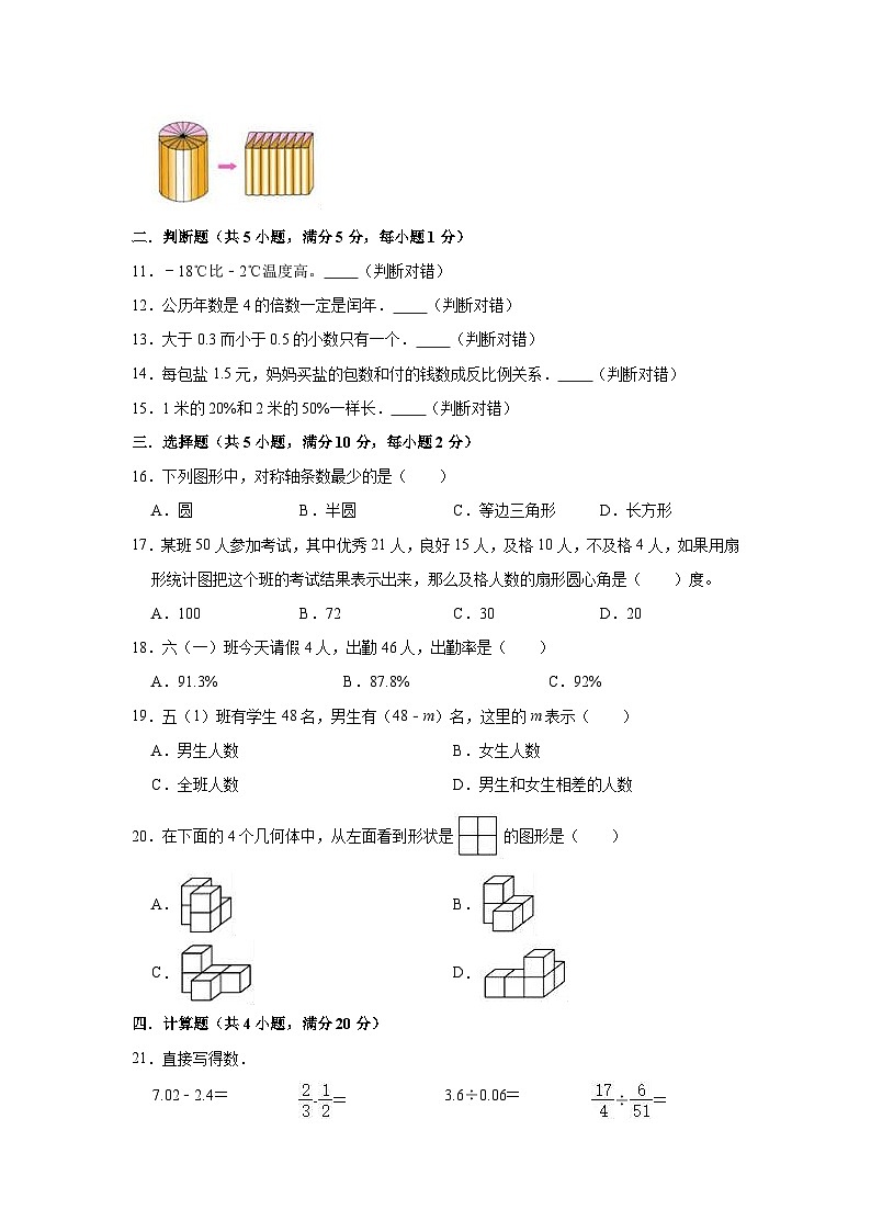 2021年陕西省榆林市小升初数学试卷（含答案及解析）02