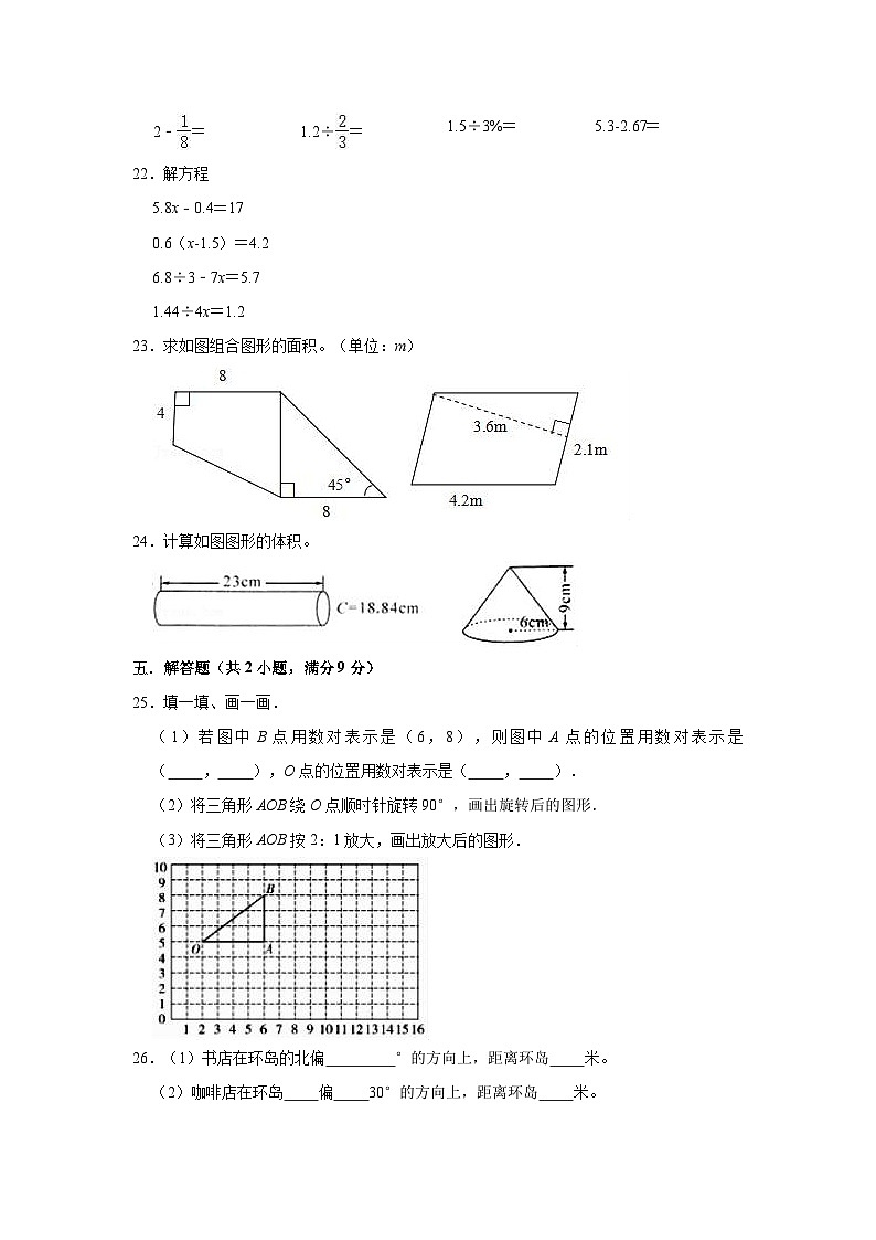 2021年陕西省榆林市小升初数学试卷（含答案及解析）03