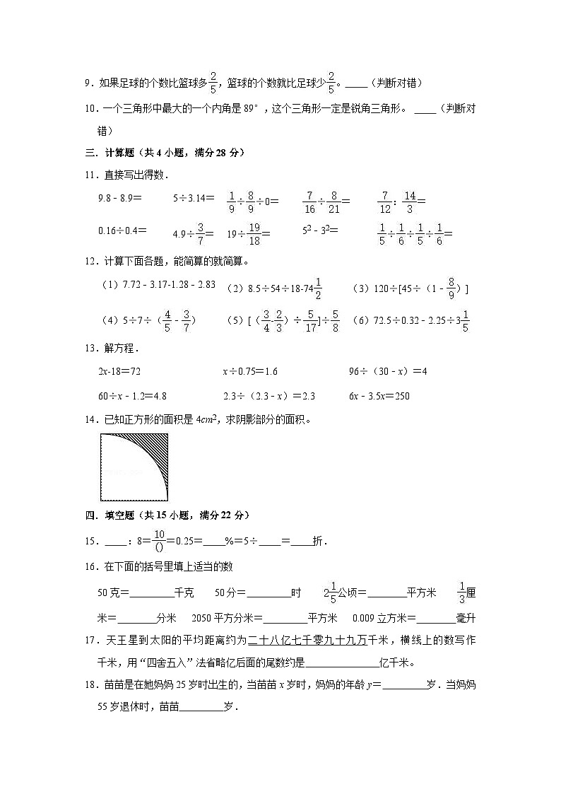 2021年四川省内江市小升初数学试卷（含答案及解析）02