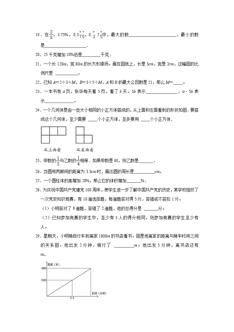 2021年四川省内江市小升初数学试卷（含答案及解析）03