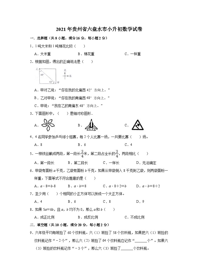 2021年贵州省六盘水市小升初数学试卷（一）（含答案及解析）01