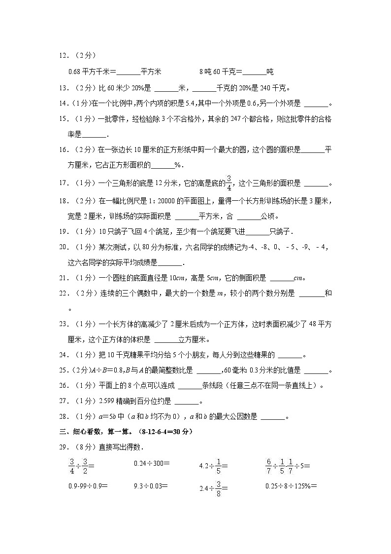 2021年贵州省遵义市播州区小升初数学试卷（含答案及解析）02