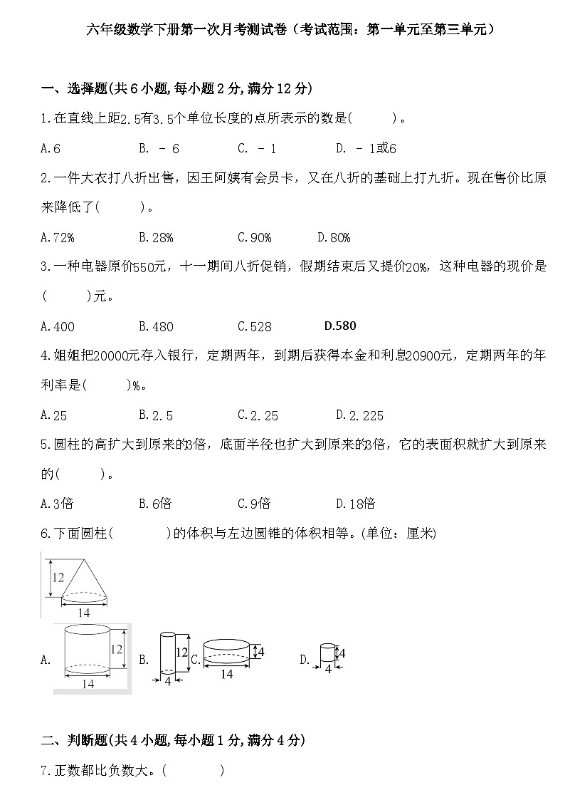 +第一次月考测试卷（1_3单元）（试题）-2023-2024学年六年级下册数学人教版第1页