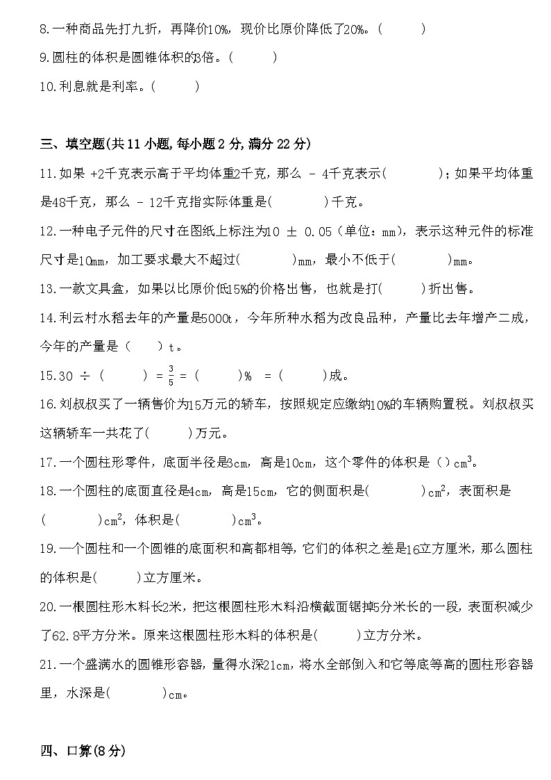 +第一次月考测试卷（1_3单元）（试题）-2023-2024学年六年级下册数学人教版第2页