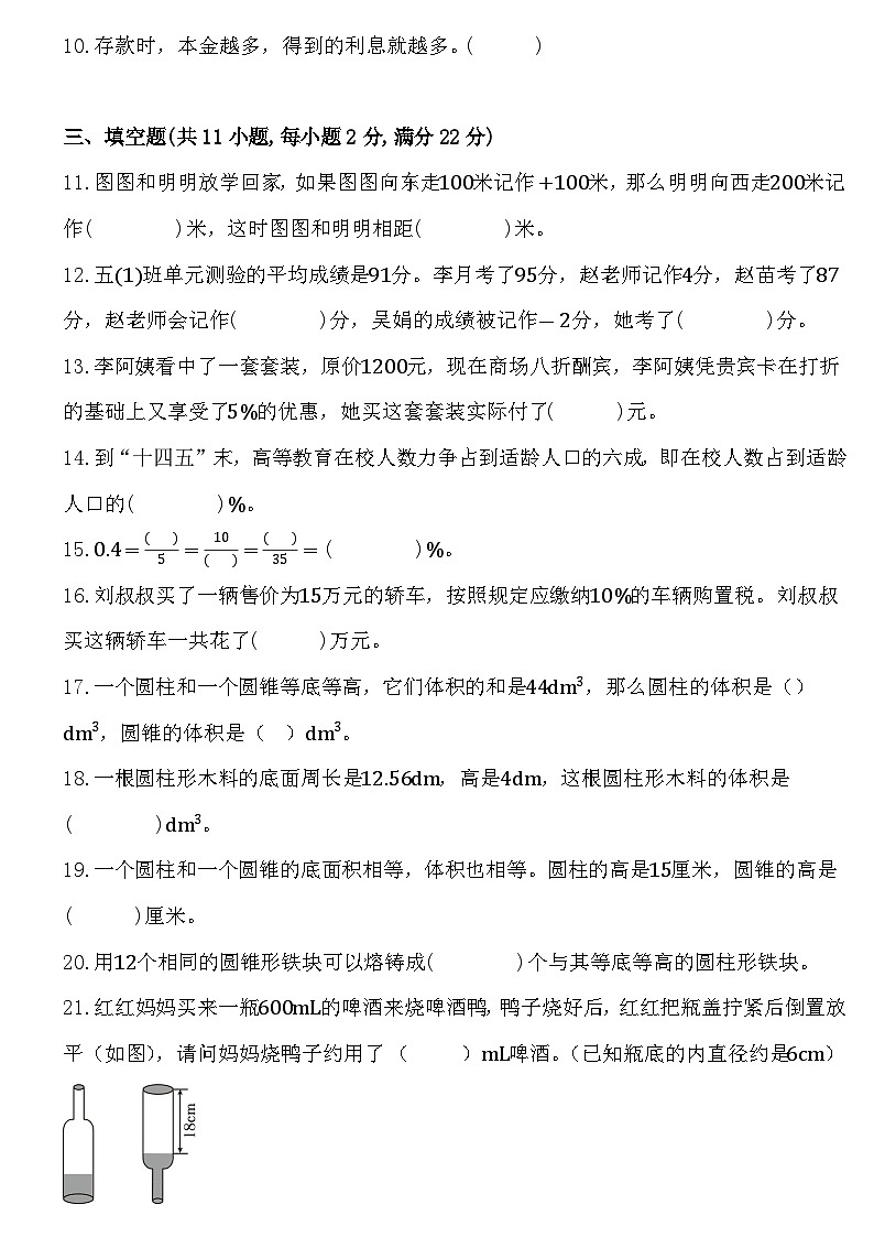 第一次月考测试卷（第一单元至第三单元）（试题）-2023-2024学年六年级下册数学人教版第2页