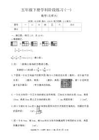 甘肃省定西市岷县2023-2024学年五年级下学期第一次月考数学试题