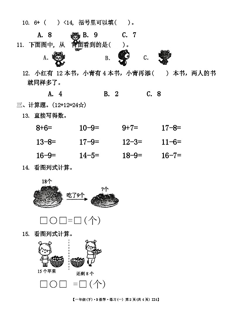 甘肃省定西市岷县2023-2024学年一年级下学期第一次月考数学试题第2页