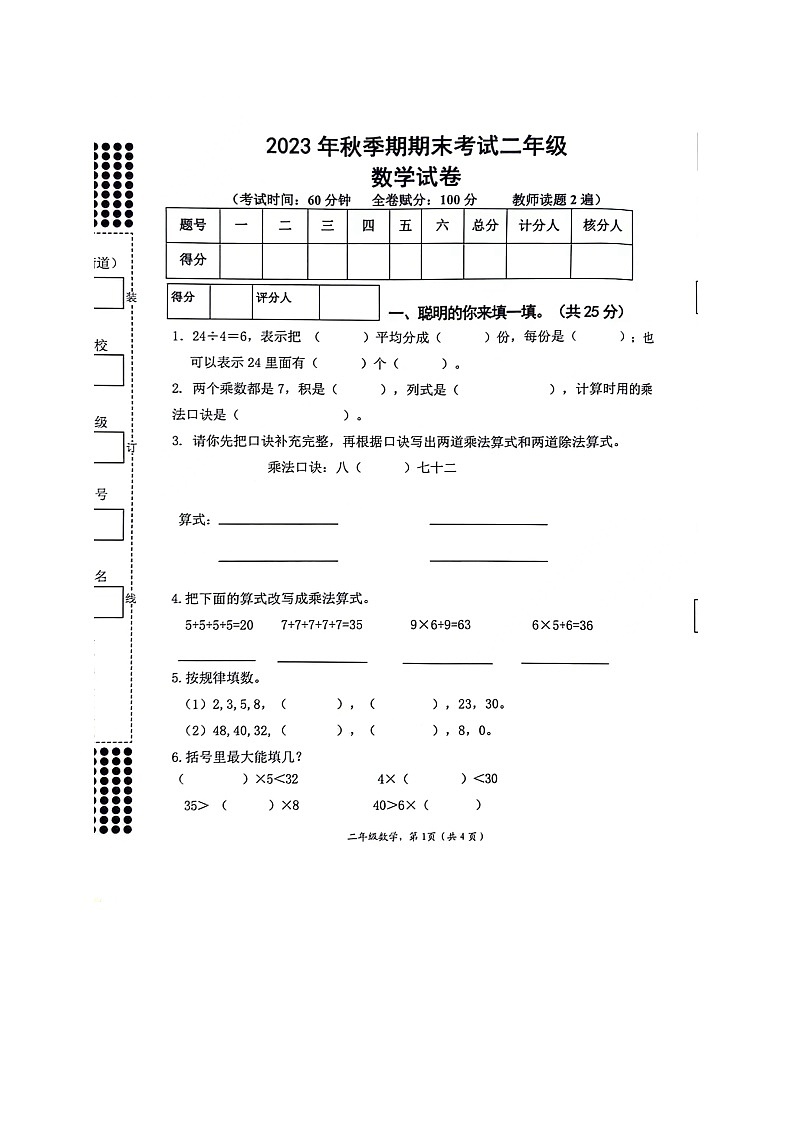 广西壮族自治区贵港市港南区2023-2024学年二年级上学期数学期末考试检测真题01