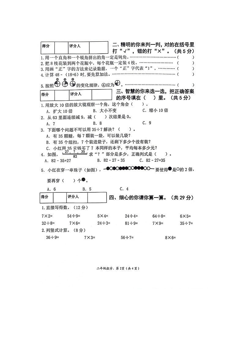 广西壮族自治区贵港市港南区2023-2024学年二年级上学期数学期末考试检测真题02