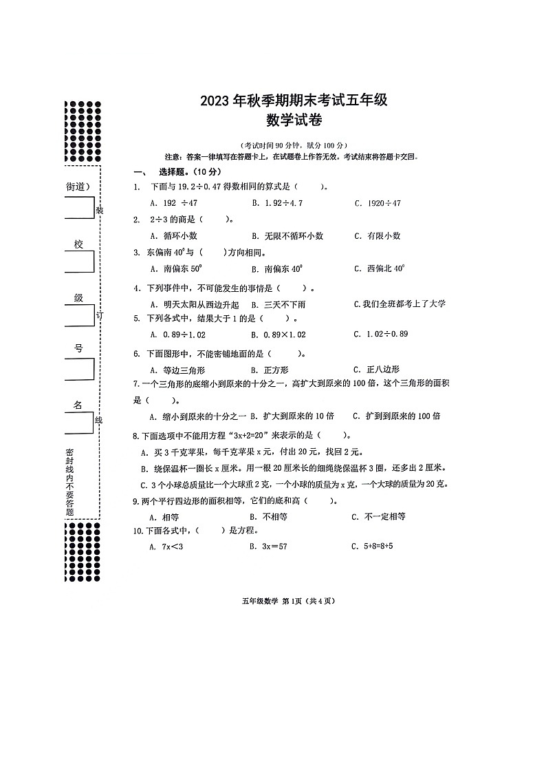 广西壮族自治区贵港市港南区2023-2024学年五年级上学期数学期末考试检测真题第1页