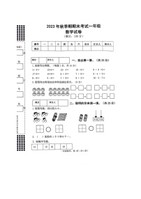 广西壮族自治区贵港市港南区2023-2024学年一年级上学期数学期末考试检测真题