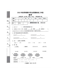 广西壮族自治区贵港市港南区瓦塘乡中心小学2023-2024学年二年级上学期期中考试检测数学试题