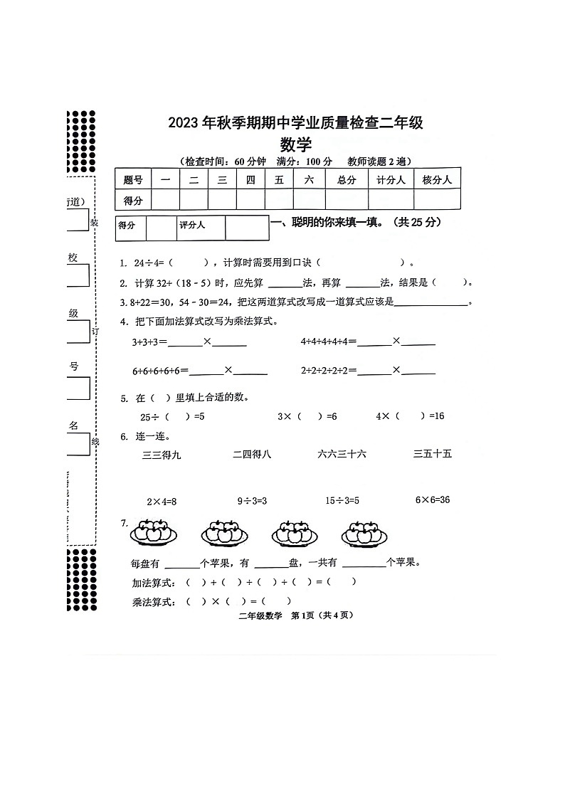 广西壮族自治区贵港市港南区瓦塘乡中心小学2023-2024学年二年级上学期期中考试检测数学试题01