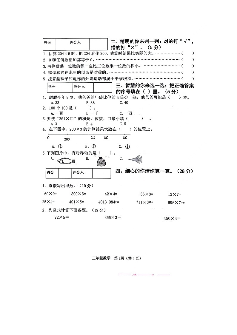 广西壮族自治区贵港市港南区瓦塘乡中心小学2023-2024学年三年级上学期期中考试数学试题02