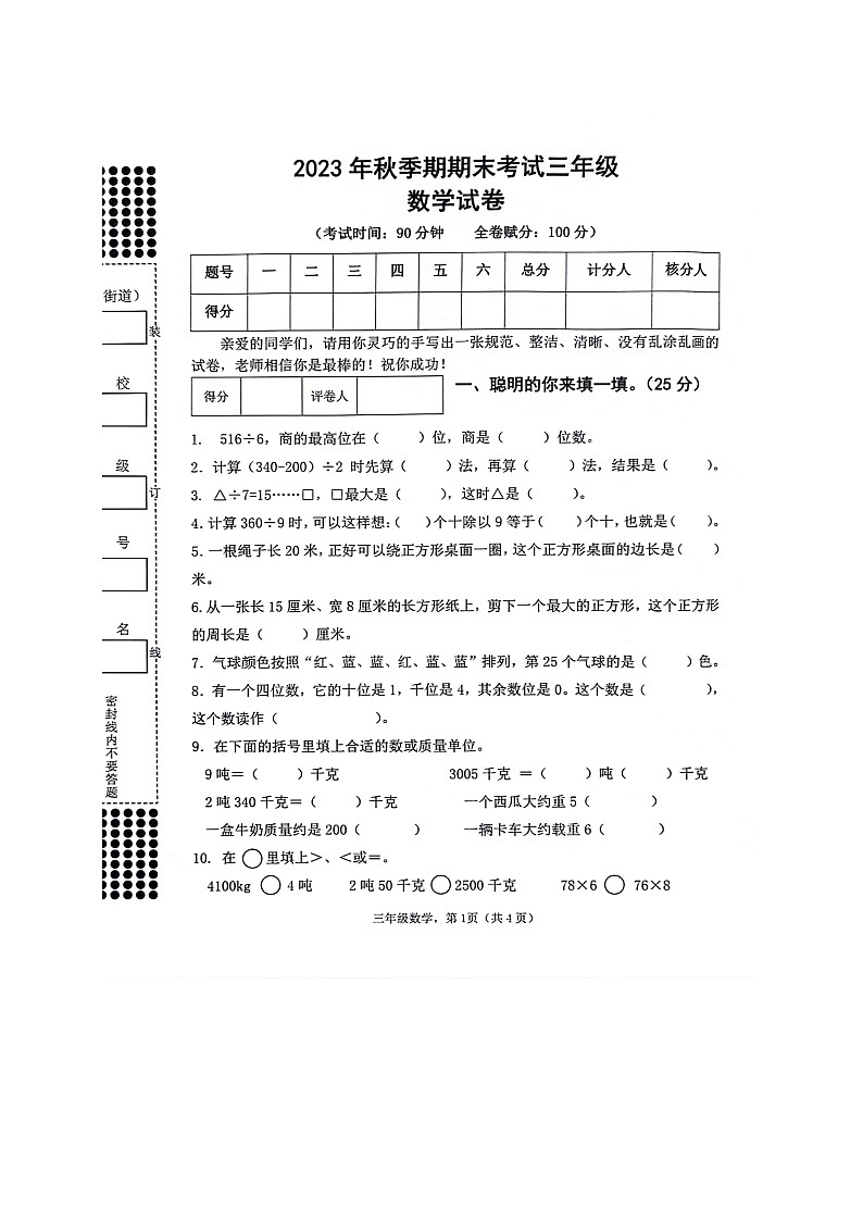 广西壮族自治区贵港市港南区瓦塘乡中心小学2023-2024学年三年级下学期期末考试数学试题第1页