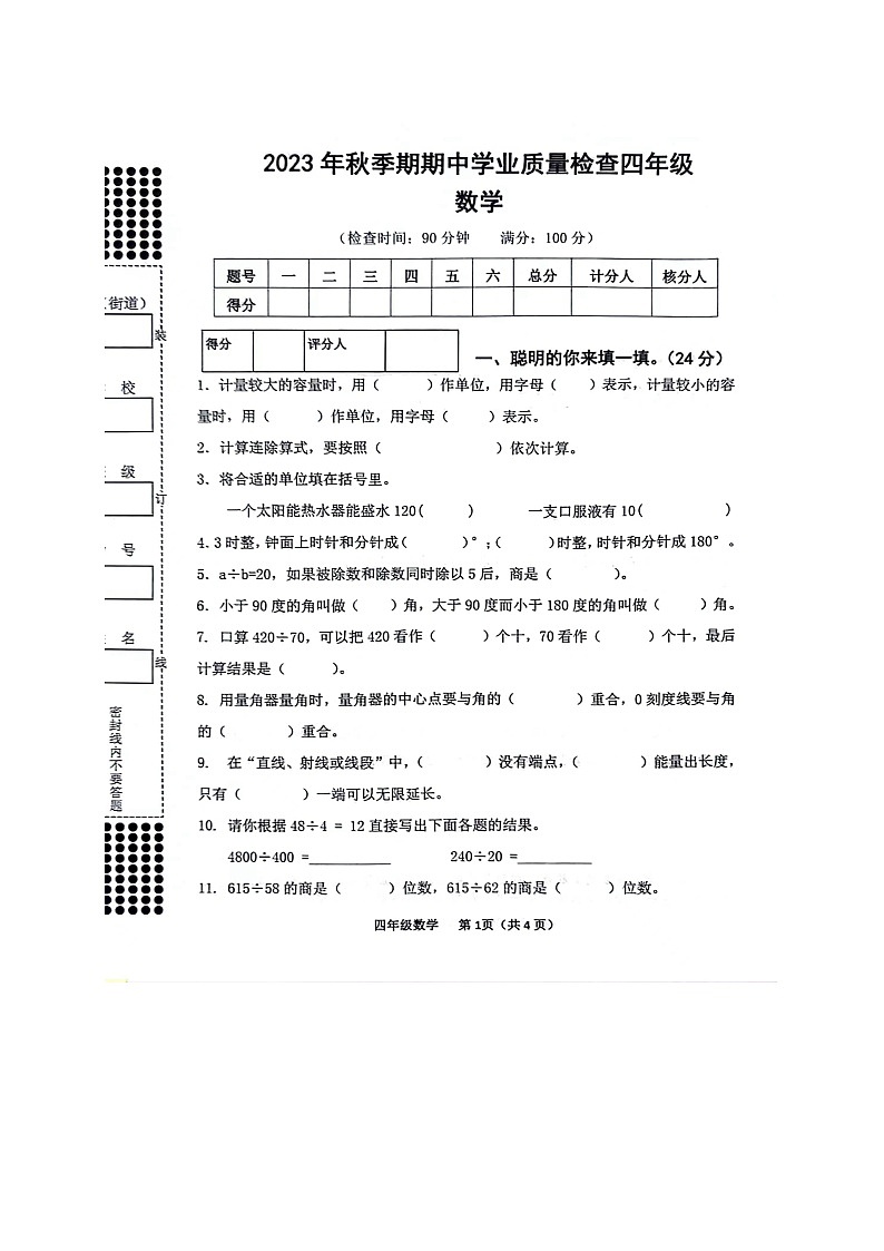 广西壮族自治区贵港市港南区瓦塘乡中心小学2023-2024学年四年级下学期期中数学试题01