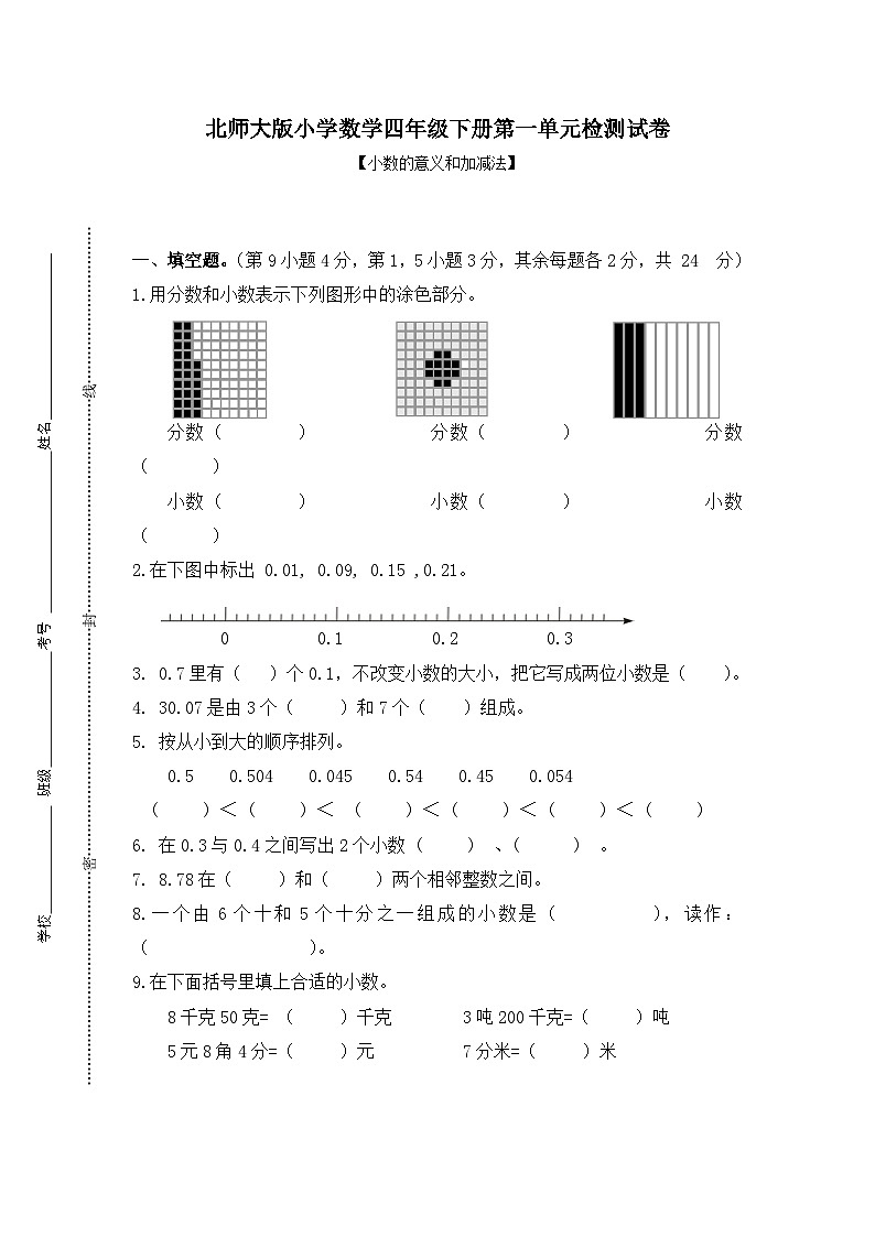 北师大版小学数学四年级下册第一单元检测试卷第1页