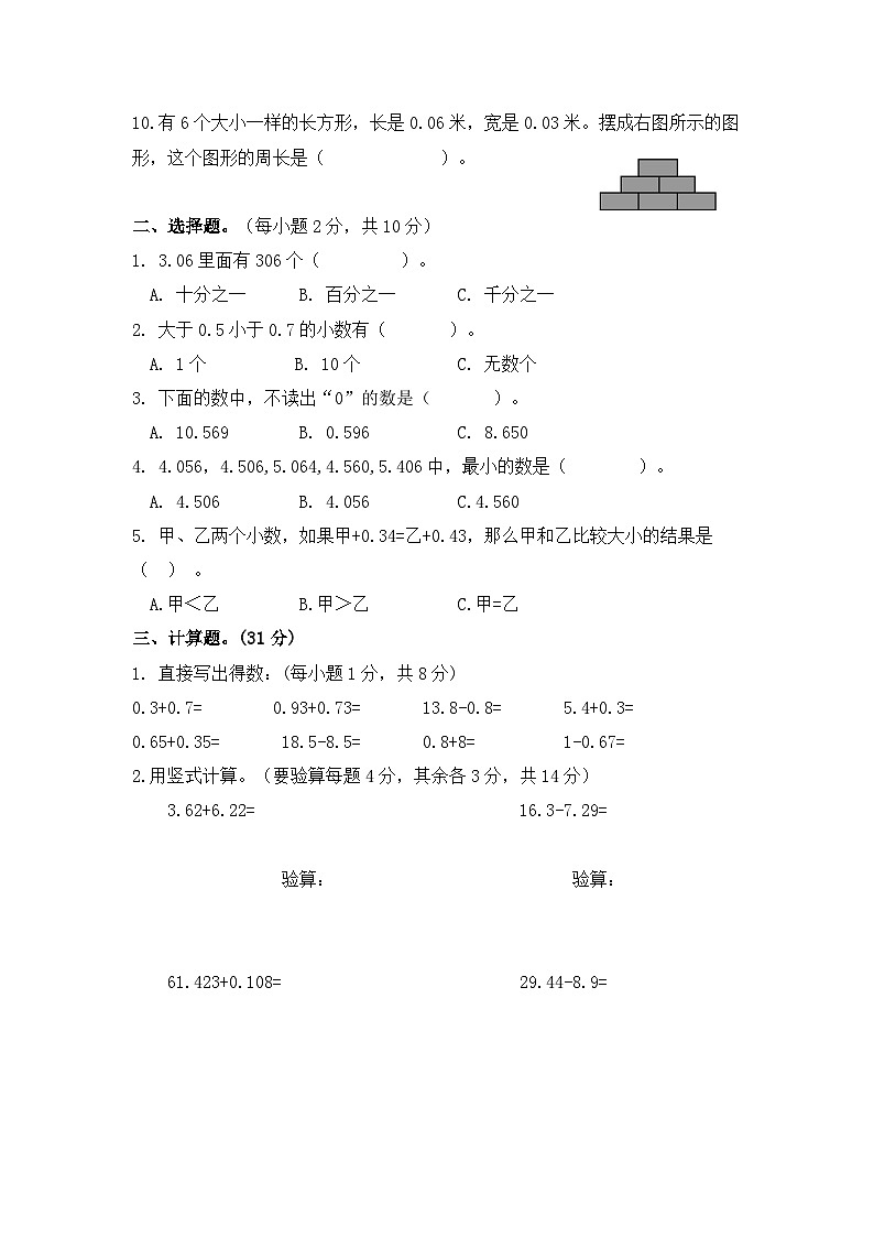 北师大版小学数学四年级下册第一单元检测试卷第2页