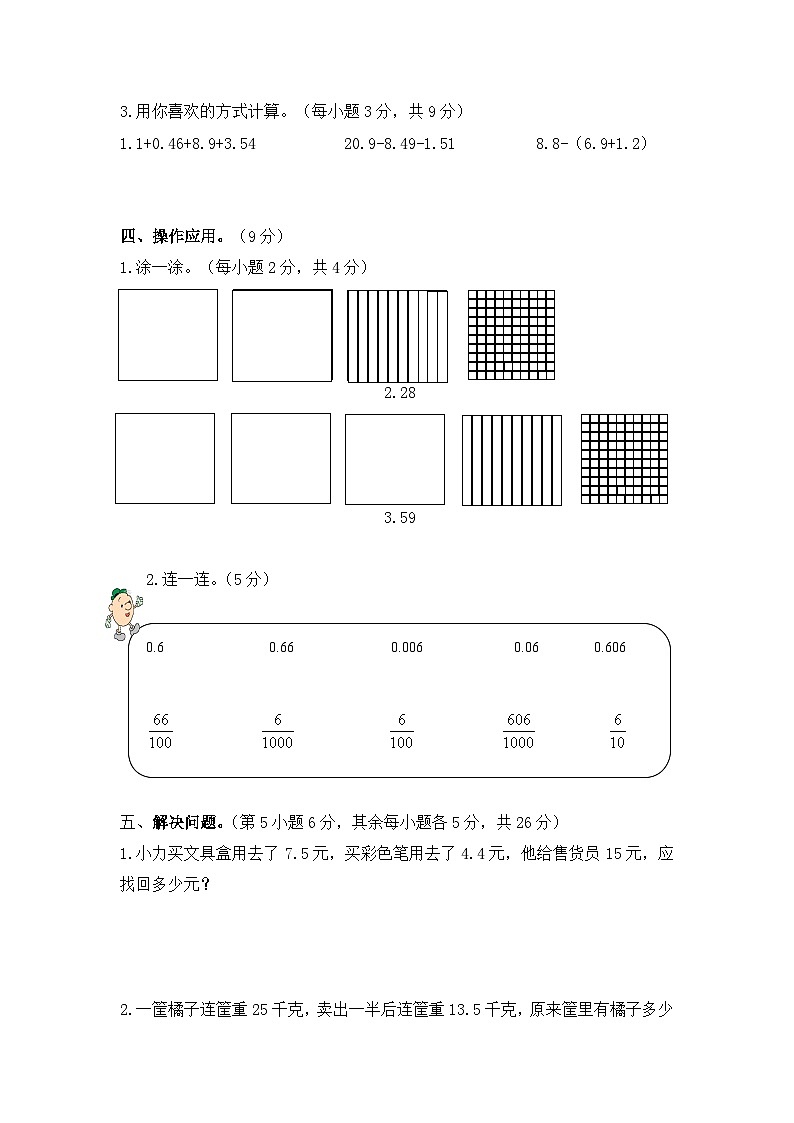 北师大版小学数学四年级下册第一单元检测试卷第3页