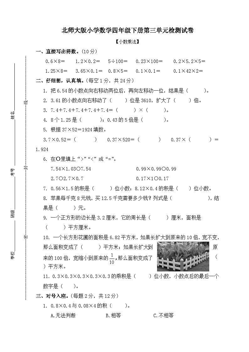 北师大版小学数学四年级下册第三单元检测试卷01