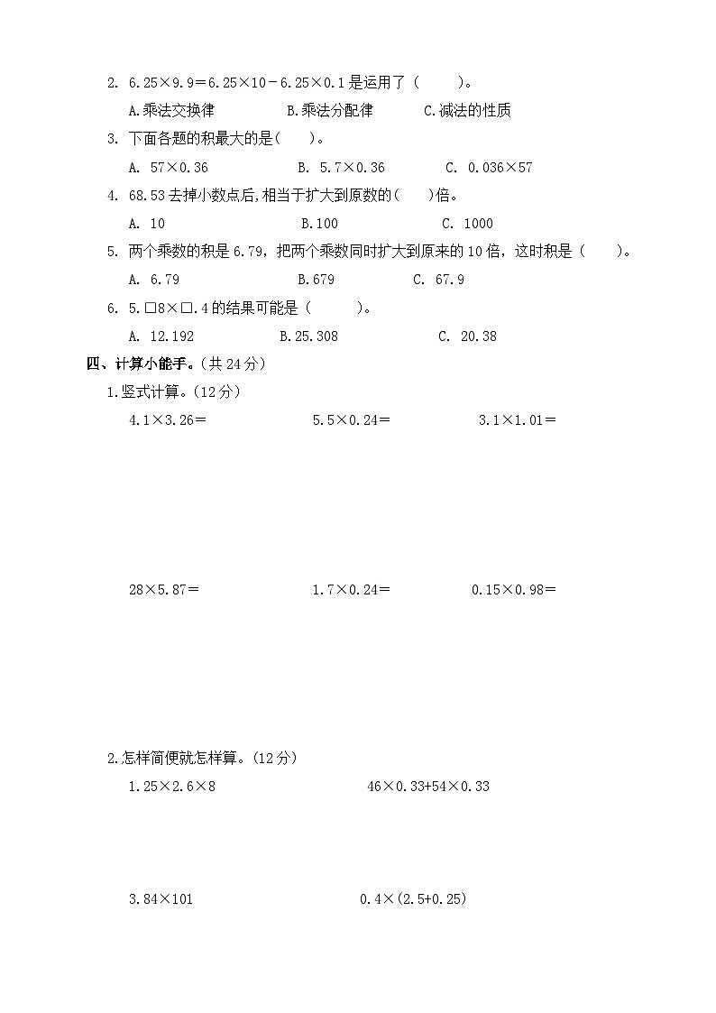 北师大版小学数学四年级下册第三单元检测试卷02