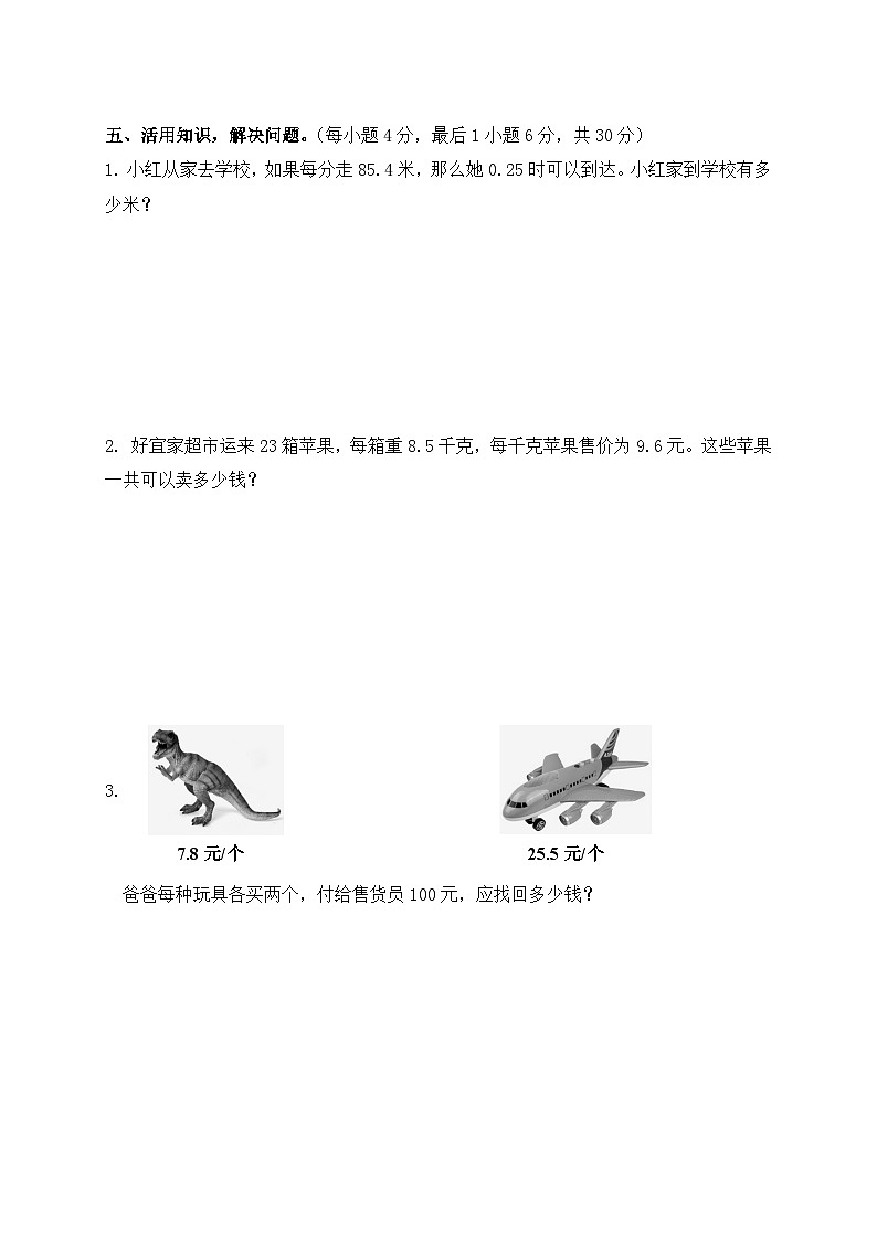 北师大版小学数学四年级下册第三单元检测试卷03