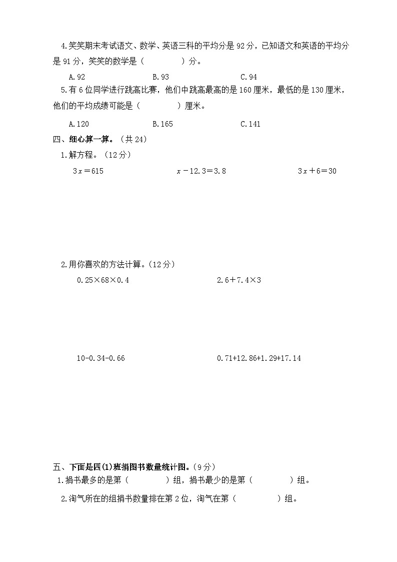 北师大版小学数学四年级下册第六单元检测试卷02